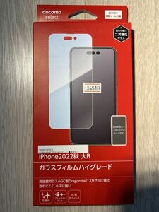 【新品未使用・未開封】iPhone 14 Pro Max用 ガラスフィルムハイグレード/高光沢ブルーライトカット docomo select AYB58918