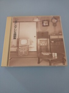 CD アルバム　懐かしのテレビ主題歌