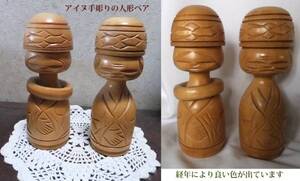 即決♪アイヌの木彫りの綺麗なほっこリお人形ペア♪保存品