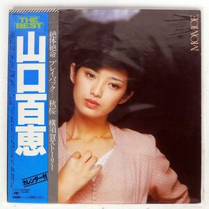 帯付き ジャンク 山口百恵/ベスト/CBS/SONY 38AH5912 LP