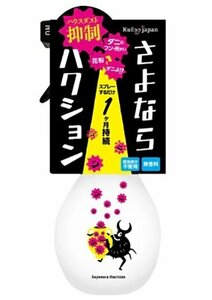 【vaps_7】イースマイル さよならハクション ハウスダスト抑制ミスト 270ml 花粉 花粉対策 ダニ ダニ除け 防ダニ 鼻水 くしゃみ 送込