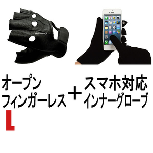 NAPA OPEN FINGERLESS GLOVE 540GP ＋ スマホ対応インナーグローブ L/ナパオープンフィンガーレスグローブ指切り指ぬきコスプレサバゲーusa