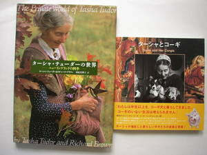 『ターシャチュ－ダーの世界　ニューイングランドの四季』と『ターシャとコーギ』の２冊