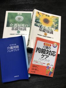 介護福祉　介護士　ハンドブック