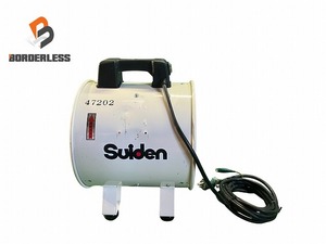 ☆比較的綺麗です☆Suiden スイデン ポータブル送排風機 ジェットスイファン SJF-300RS-1 100V 暑さ対策 ファン 送風機 102131