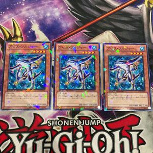 遊戯王　アビス・ソルジャー　DT12-JP015 ノーマルレア　3枚セット