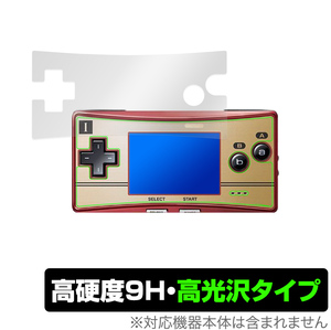 GAMEBOY micro 保護 フィルム OverLay 9H Brilliant for GAMEBOYmicro 9H 高硬度で透明感が美しい高光沢タイプ ゲームボーイミクロ