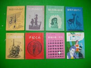 中一文庫■黄色いへやのなぞ・他/8冊一括■旺文社