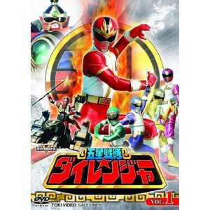 五星戦隊ダイレンジャー DVD全5巻セット