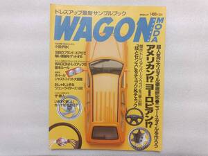 WAGON　MODA　ワゴンモーダ　ドレスアップ最新サンプルブック　毎日ムック　1994年発行