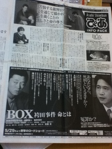 朝日新聞（４頁）２０１０年　　　袴田事件