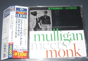 ♪♪ 完全限定CD！！　ジェリー・マリガン　セロニアス・モンク　 「Mulligan meets Monk 」+3 帯付　2007盤 Riverside ♪♪