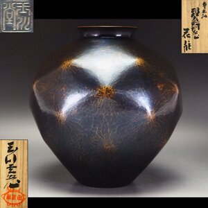 【治】玉川堂造　鎚起銅製　紫金色打出肌鎚目紋花瓶☆共箱　高20ｃｍ　花器　壷　茶道具　本物保証　NZ34