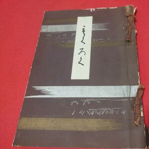 売立目録 当市下京鳳庵氏及某家所蔵品入札 昭8 戦前 唐物掛軸仏教仏画古写経中国朝鮮青銅器光悦乾山志野高麗茶碗古筆手鑑古染付煎茶道具NW