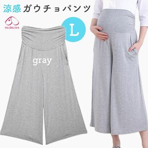 犬印本舗 涼感 マタニティパンツ ガウチョ 産前産後 グレー Ｌ 新品