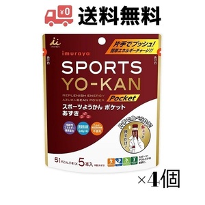 井村屋　スポーツようかんポケットあずき90ｇ（18ｇ×5本）　×4個