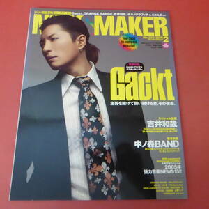 YN2-230907☆NEWS MAKER　2006.2月号　No.203　表紙：Gackt　付録なし