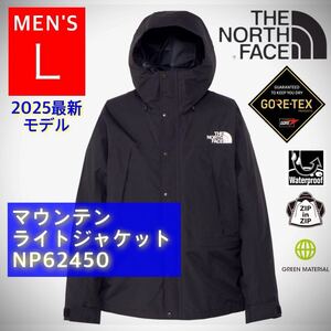 2024AW最新 THE NORTH FACE ノースフェイス マウンテンライトジャケット ブラック 黒 L NP62450 街着 登山 アウトドア キャンプ NP61800