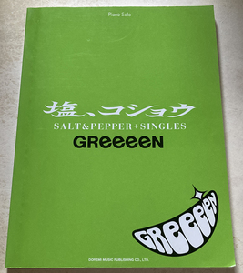 GReeeeN/塩、コショウ+シングルス SALT&PEPPER+SINGLES (ピアノ・ソロ)