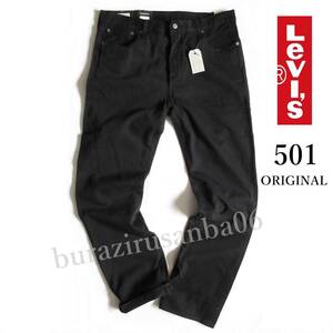 メンズ W32 未使用 リーバイス Levis 501 オリジナル ブラック デニムパンツ ジーンズ ストレート レザーパッチ 定番人気 00501-0165