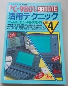 PC-9801&98NOTE　活用テクニック　VOL.4　1990年