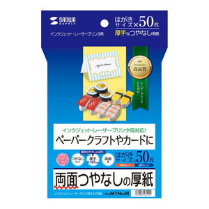 メール便発送 サンワサプライ インクジェット厚紙 はがきサイズ JP-EM1NHKN