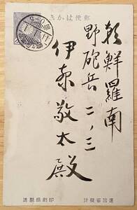 571【菊1銭5厘葉書(枠なし)】朝鮮羅南野砲兵宛　櫛型印　宮城岩ヶ崎/44.1.1)