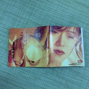 【中古品】中森明菜 二人静 WPDL-4229 8cm CD 短冊