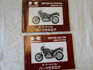 KawasaKi ゼファー750 パーツリスト 2冊 当時物 中古本