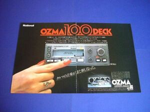 ナショナル OZMA カーコンポ D100 広告 オズマ100デッキ　検：ポスターカタログ