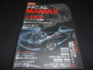 ★　　オートメカニック　特別編集　　メカニズム　　MANIAX