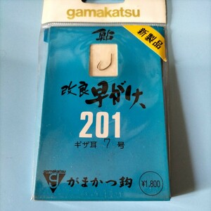 がまかつ鮎針　改良早がけ201 定価1.800円　在庫処分品。