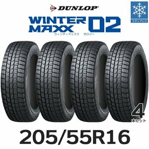 【2023年製】【日本製正規品】DUNLOP WINTER MAXX02 205/55R16 94T XL 【4本セット】