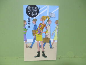 ●近藤史恵『天使はモップを持って』2003年初版カバー付　JOYノベルス