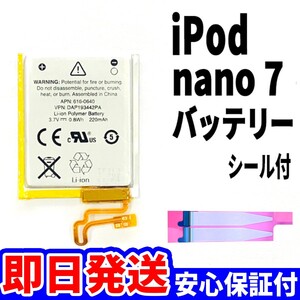 純正同等新品!即日発送! iPod nano7 第7世代 バッテリー 2012年 A1466 電池パック交換 本体用 内蔵battery 両面テープ付き