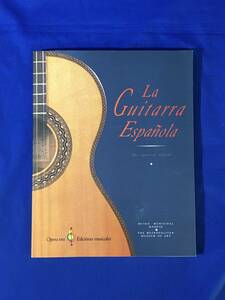 G139サ●「La Guitarra Espanola」 スペインギター ルネサンスギター バロックギター 洋書 検:弦楽器/クラシックギター