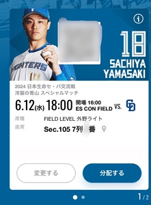 6月12日(水) 6/12 エスコンフィールド北海道 日本ハムファイターズ 中日ドラゴンズ 1F FIELD LEVEL 外野ライト 指定席 2枚セット