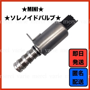 BMW ミニ MINI R55 R56 R57 R58 R59 R60 R61 VANOS バノス ソレノイドバルブ 11367604292 11367587760 11368610388 新品