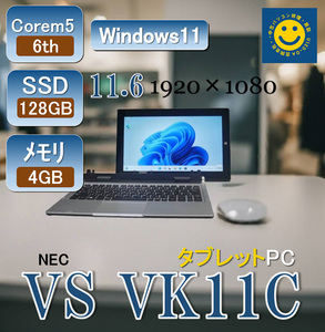 Core m5-6Y54 NEC Versapro メモリ4GB/SSD128GB/Windows11Pro 23H2クリーンインストール/11.6タッチパネルFHD