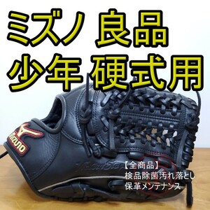 ミズノ Mizuno ビクトリーステージ 良品 少年用 内野用 硬式グローブ