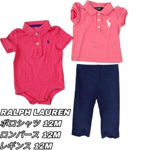 【最終値下げ】379 POLO RALPH LAUREN ポロ ラルフローレン 3点セット売り まとめ売り 子供服 KIDS ベビー服 キッズ 女の子 ポロシャツ 