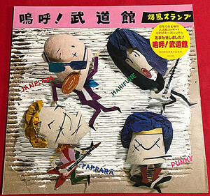 白ラベル《貴重見本盤》爆風スランプ/すなわち 爆風スランプサイド 鳴呼！武道館 ライナー付き★ LPレコード ★超美盤（C116）