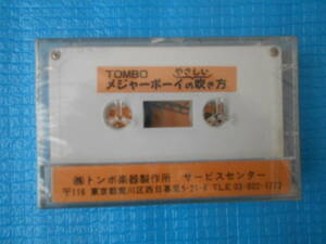 TOMBO メジャーボーイの吹き方　ブルース・ハーモニカ　カセットテープ「新品・未使用・未開封」