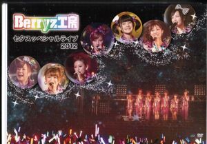 Berryz工房 七夕スッペシャルライブ 2012 / 清水佐紀 嗣永桃子 徳永千奈美 須藤茉麻 夏焼雅 熊井友理奈 菅谷梨沙子