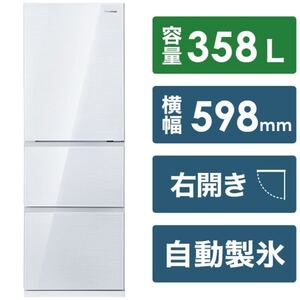 【超美品】ハイセンス★2023年製★358Lノンフロン冷凍冷蔵庫★自動製氷★高級ガラスドア★ホワイト★HR-G3601W