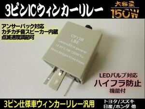 12V 3ピン ウインカーリレー CF13 抵抗不要 カチカチ音 LED アンサーバック ワンタッチ ウインカー 点滅速度調整 ハイフラ防止 バイク E