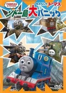 きかんしゃトーマス ソドー島大パニック 中古 DVD