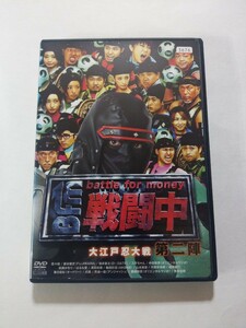 DVD【戦闘中 第二陣】レンタル キズ多数・ヤケあり・ディスク中央に少しひび割れ 菜々緒 藤本敏史 スギちゃん 清原和博 オリエンタルラジオ