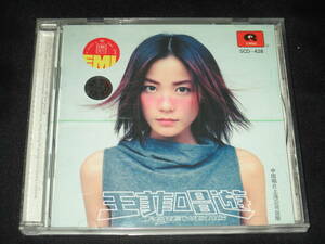 SCD-428【王菲/王菲唱遊】フェイ・ウォン FAYE WONG