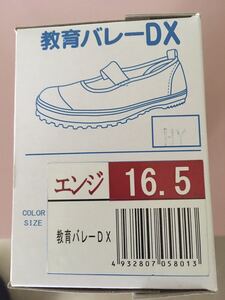 教育シューズ☆上履き バレーDX 16.5cm キッズ★エンジ(レッド)未使用品★